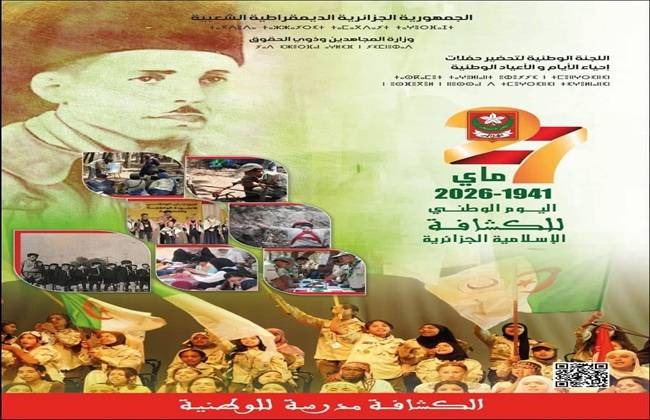 National Day of Algerian Muslim Scouts - May 27, 1941-2026