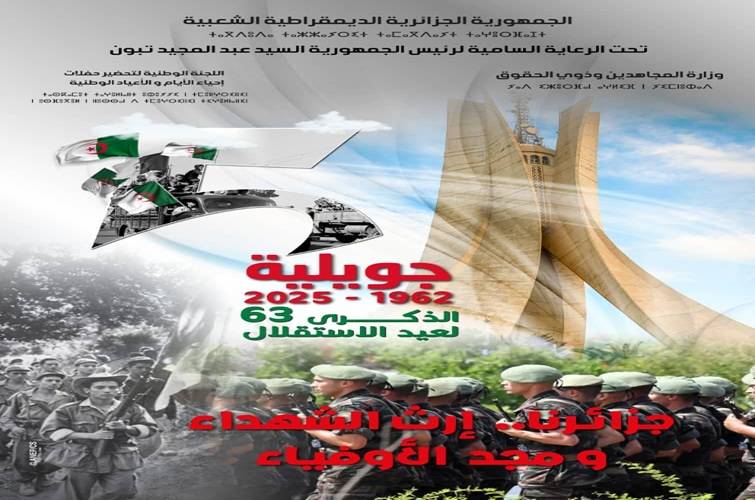 The 63rd Anniversary of Independence - July 5, 1962-2025