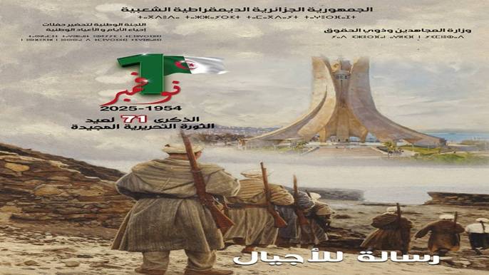 إحياء الذكرى الحادية والسبعين لاندلاع الثورة المجيدة أول نوفمبر 1954- 2025