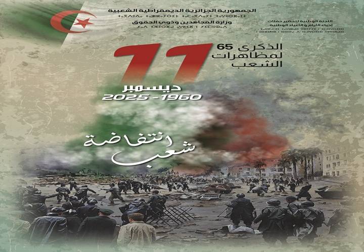 Η 65η επέτειος των διαδηλώσεων της 11ης Δεκεμβρίου 1960