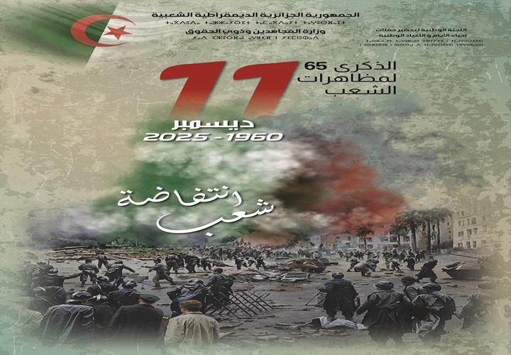The 65th anniversary of the Demonstrations of December 11, 1960 .