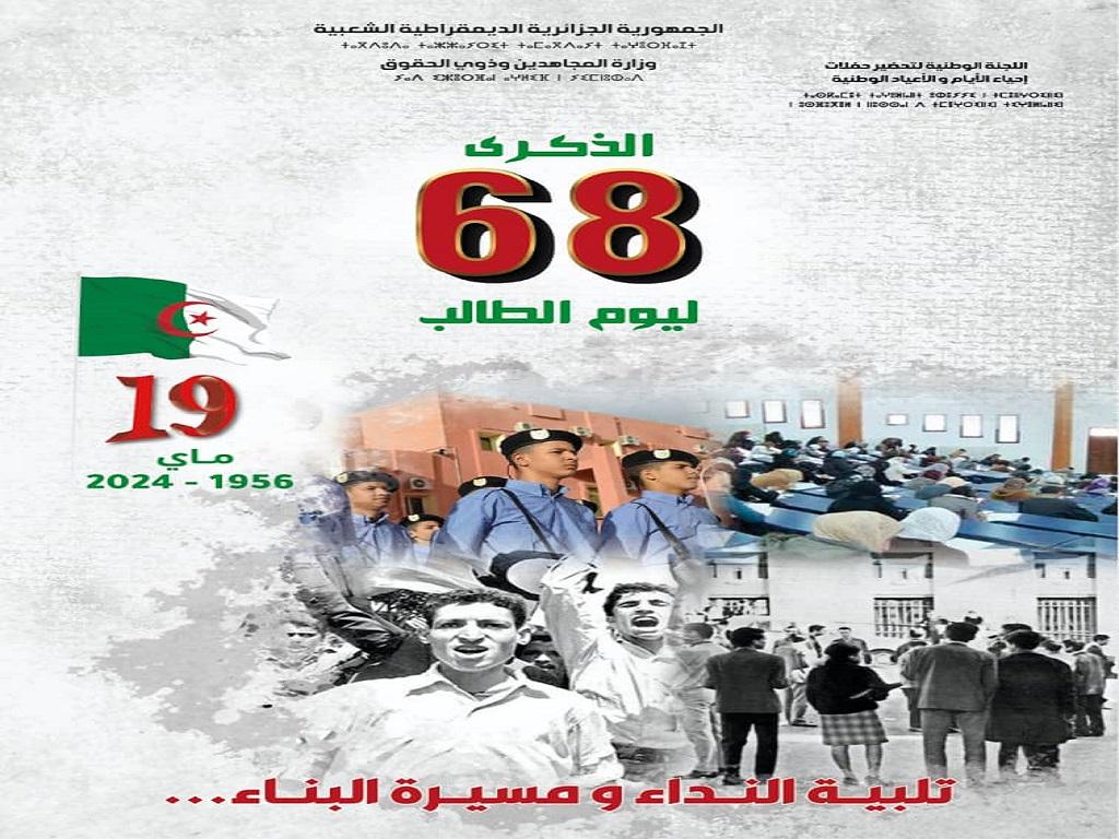 Algeria's commemoration of the 68th anniversary of Student Day 19 May
