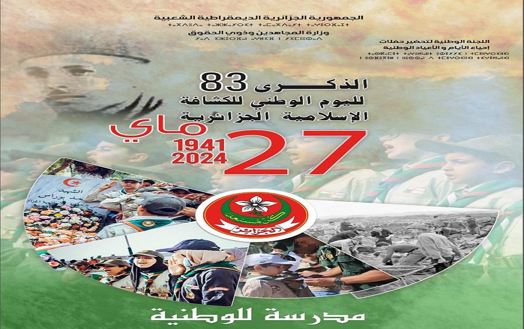 إحياء اليوم الوطني للكشافة الإسلامية 27 ماي 1941-2024