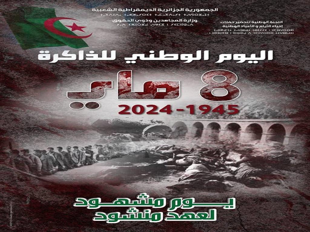 إحياء اليوم الوطني للذاكرة : 08 ماي 1945- 08 ماي 2024