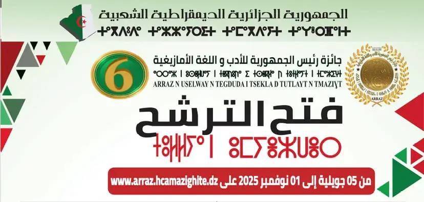 الطبعة السادسة لمسابقة جائزة رئيس الجمهورية للأدب واللغة الأمازيغية